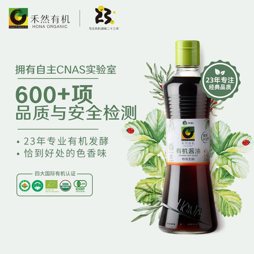 禾然有机酱油500mL+有机黑醋500mL+有机赤味噌300g 商品图1