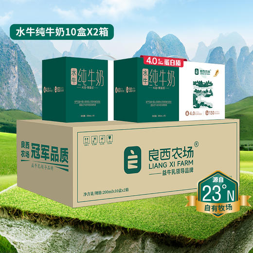 良西农场A2β-酪蛋白4.0水牛纯牛奶200ML*10盒/20盒 商品图6