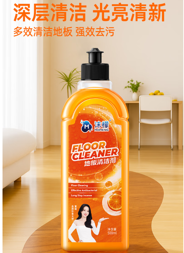 【仅限快递】沫檬地板清洁剂500ml 养护瓷砖清洗剂强力杀菌木地板大理石拖地液橙香
