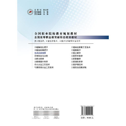 临床疾病概要 全国高等职业教育新形态规划教材 戴小丽 张栊刈 供口腔医学技术护理中医学药学等医学相关专业使用中国中医药出版社 商品图2