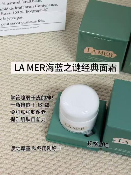 LA MER海蓝之谜精华面霜60ml经典面霜保湿修复 商品图0