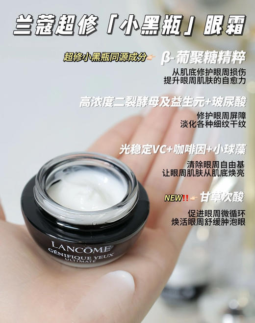 【临期清仓】新版兰蔻超修小黑瓶眼霜20ml 商品图2