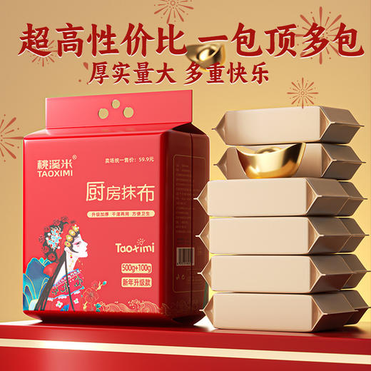 【新包装吸油吸水厨房用纸】新年迎吉祥国潮 清洁底部抽取式一次性懒人抹布  商品图2
