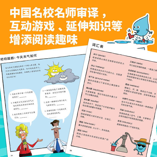 《好玩的地理》全10册 7-12岁 聚焦10 个知识主题 涵盖小学科学+中学地理280多个核心知识点 内容准确、专业 中国名校名师审译 商品图5