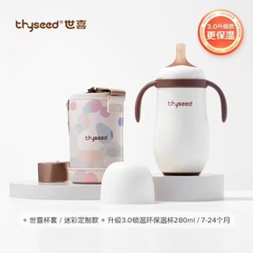 thyseed世喜3.0升级款280ml保温杯+迷彩定制杯套