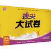 暂AL课标英语3下(人教PEP版)/拔尖大试卷 商品缩略图0
