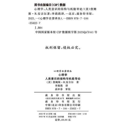心理学：人类意识的结构与机能导论(心理学名著译丛) 商品图1