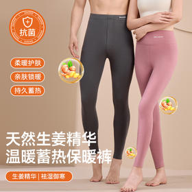 【雅鹿 男女款10A抗菌生姜裤 2条装】寒冬来袭告别臃肿  高腰保暖抗菌裤  生姜助剂内嵌天然发热保因子~