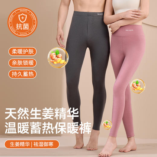 【雅鹿 男女款10A抗菌生姜裤 2条装】寒冬来袭告别臃肿  高腰保暖抗菌裤  生姜助剂内嵌天然发热保因子~ 商品图0
