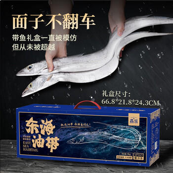 鱻谣北纬29-30°东海油带鱼礼盒净重10斤 单条3-4两 鲜带鱼源头直发 商品图4