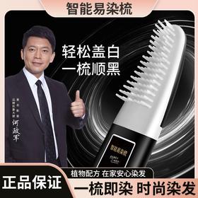 智能易梳染植物配方轻松盖白一梳即染立方头皮不沾脸染发剂染发膏 质检