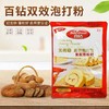 【MLT】百钻双效泡打粉  口感醇厚  起发快  蓬松好 商品缩略图0
