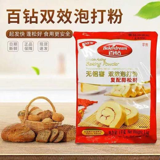 【MLT】百钻双效泡打粉  口感醇厚  起发快  蓬松好 商品图0