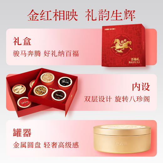 [屁侠推荐]东方颂百福礼八拼礼盒、福马献瑞六拼礼盒 滋养年货礼盒 商品图8