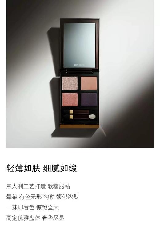 [透小蜜心选]【活动价￥129】【清仓】TOM FORD幻魅四色眼影盘 商品图0