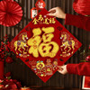 【喜气洋洋接福来❗️喜庆氛围轻松营造】2026新年新款立体福字贴马年门贴过年春节喜庆贴纸新春装饰品。jc 商品缩略图0