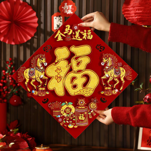 【喜气洋洋接福来❗️喜庆氛围轻松营造】2026新年新款立体福字贴马年门贴过年春节喜庆贴纸新春装饰品。jc 商品图0