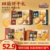 三只松鼠 高端好礼_4箱礼赠饼干/曲奇+猴头菇+粗粮+薏米/1920g 商品缩略图0