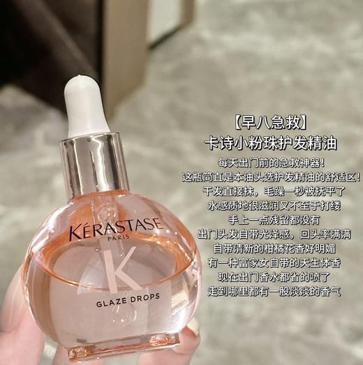 卡诗釉光玫瑰护发精油 商品图9