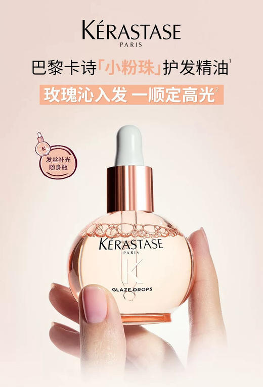 卡诗釉光玫瑰护发精油 商品图0