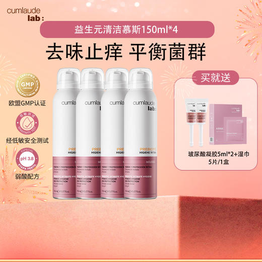 【26年货节-专属加赠】27年私密专业品牌西班牙Cumlaude lab珂蔓朵 ·益生元清洁慕斯 保湿精华油 专场｜品牌直发 商品图2