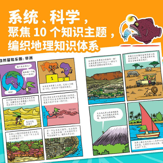 《好玩的地理》全10册 7-12岁 聚焦10 个知识主题 涵盖小学科学+中学地理280多个核心知识点 内容准确、专业 中国名校名师审译 商品图3