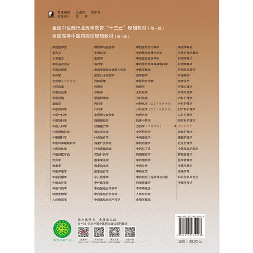 老年护理学 十三五规划教材 全国高等中医药院校规划教材 第十版 王燕 高静 主编 供护理学专业用 9787513235198 中国中医药出版社 商品图2