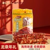 龙泉腊肠400g 商品缩略图0