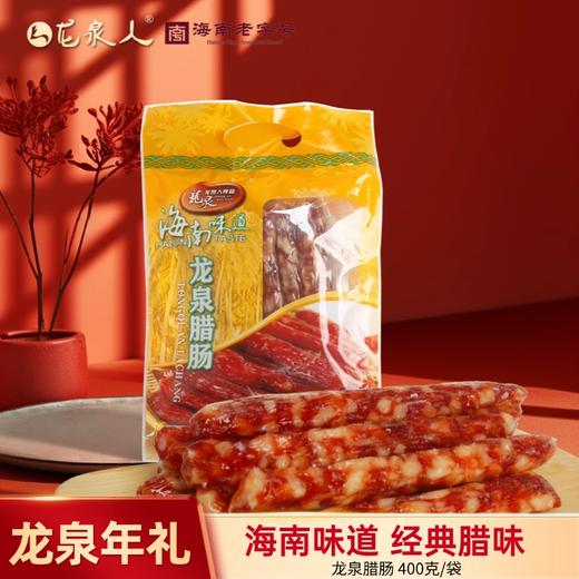 龙泉腊肠400g 商品图0