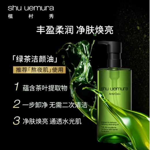 【女神狂欢嗨购】（一般贸易）植村秀绿茶新肌卸妆油450ml  商品图3
