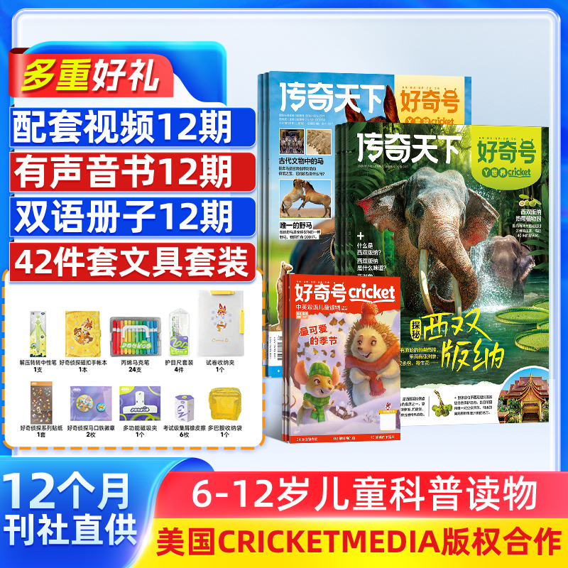 （送好礼）好奇号 杂志订阅 1年共12期 全年36本+先导视频
