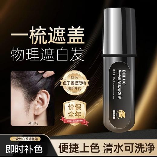 不伤发紧急补色染发神器 DIDUO鱼子酱多肽美发笔一次性补色染发梳植物遮盖白发神 黑色 黑茶 男女通用 商品图1
