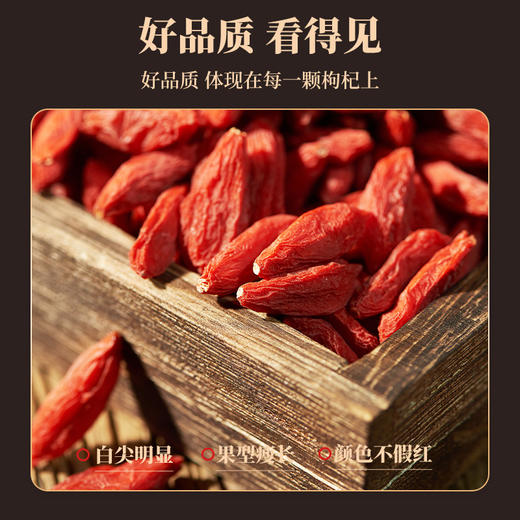 早康®中宁枸杞特优级礼盒装510g 商品图4