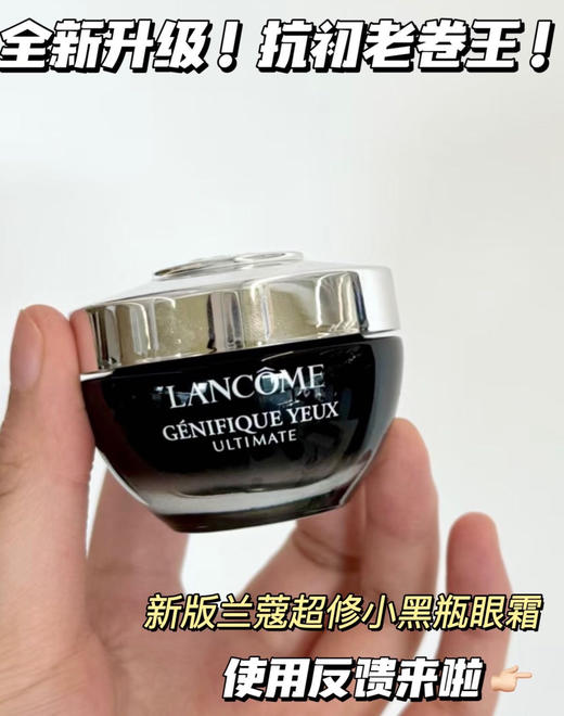 【临期清仓】新版兰蔻超修小黑瓶眼霜20ml 商品图0