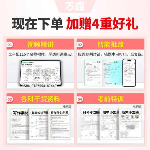 2026万唯中考七年级下册课后小加练语数英同步教材初一同步练习册天天训练人教北师版课后作业本每日一练必刷题巩固复习资料 商品图4