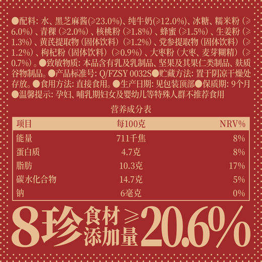 三只松鼠 中式滋补_八珍芝麻糊168g*6 商品图9