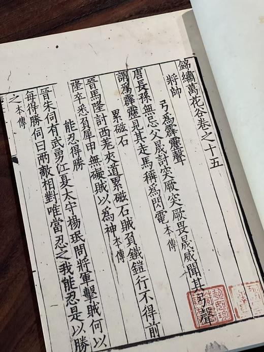 《锦绣万花谷》，8开线装，全四十册，[宋]佚名编，凤凰出版社2015年一版一印，定价18000，售价4800 商品图12