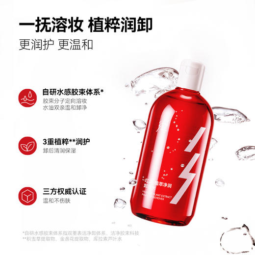 【折扣特价 | 任选3件享6折】植萃净润卸妆水500ml 商品图1