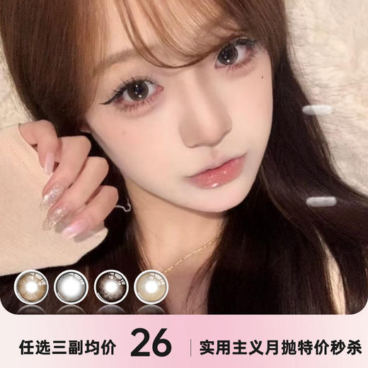 MIXMIXX月抛特价秒杀 商品图0