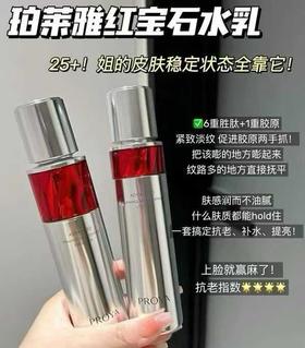 新升级  珀莱雅红宝石抗老保湿水乳  3.0版 120ml+120ml