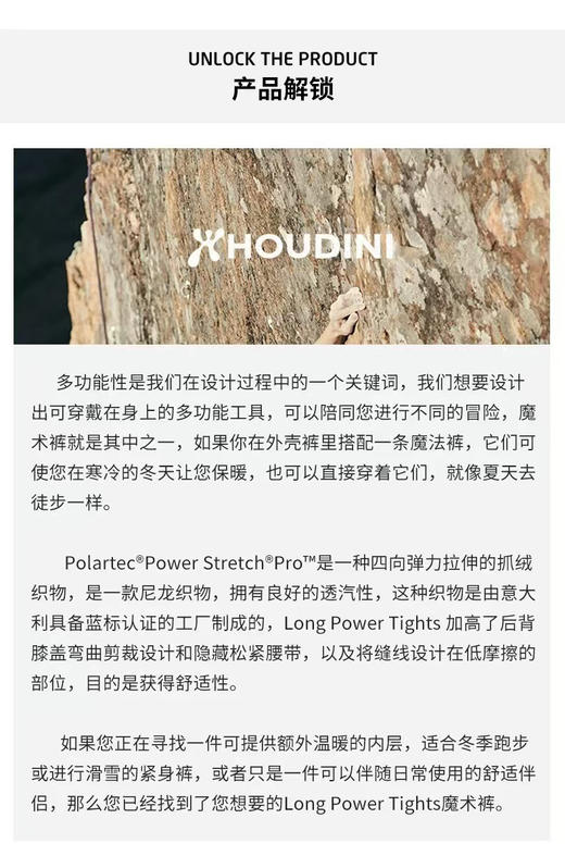 冬季硬核保暖神器！正品 Houdini胡丁尼Long Power Tights魔术裤，解锁户外运动全能王！
葡萄牙产 商品图14