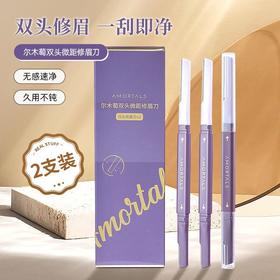 修眉刀女士用双头刮眉刀套装安全防刮伤微距防护更安心眉刀