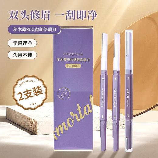 修眉刀女士用双头刮眉刀套装安全防刮伤微距防护更安心眉刀 商品图0
