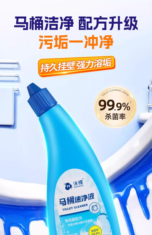 【仅限自提】沫檬洁厕灵马桶厕所清洁剂强力除垢除臭清香型去污500g 商品图0