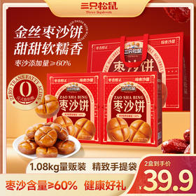 三只松鼠_枣沙饼礼盒540g*2/核桃枣糕礼盒540g*2/坚果芙礼盒440g*2-fx