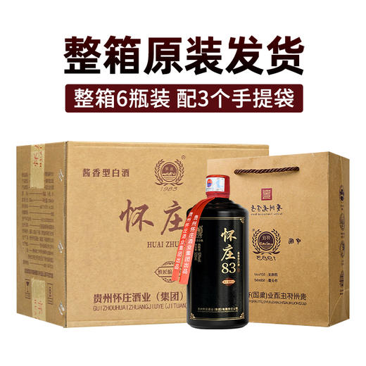 怀庄酒·编号20【新包装】 酱香型53度 500ML 茅台镇怀庄酒业出品 商品图1