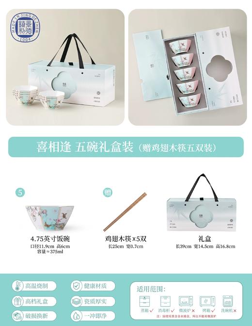 【喜相逢】景德镇礼物 奥唯 喜相逢五碗组合装 赠五双鸡翅木筷子 咖啡下午茶杯碟套装 新婚乔迁礼物  商品图5