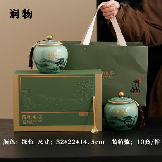 润物【绿.2瓷毛尖+1茶勺】45元1套.整箱10套 商品图0