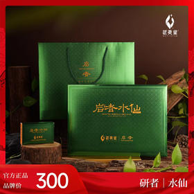武夷星 岩茶 水仙 武夷岩茶 茶叶 礼盒