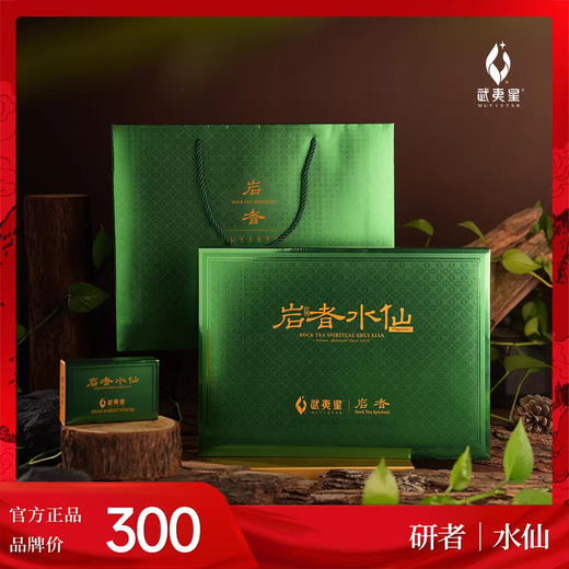 武夷星 岩茶 水仙 武夷岩茶 茶叶 礼盒 商品图0